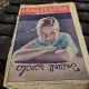 Revista Realitatea Ilustrata Anul V Nr. 240 / 1931