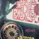 Revista Știința și tehnica , colecția completă a anului 1968( 12 reviste)
