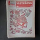 REVISTA URZICA NR.12/1986 REVISTA DE SATIRA SI UMOR
