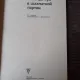 ROLUL CENTRULUI IN PARTIDA DE SAH - B.D. PERSIT  (CARTE IN LIMBA RUSA)