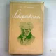 SCHOPENHAUER  - ION PETROVICI