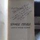 SEMNELE CERULUI  (CULTURA SI CIVILIZATIE CARPATICA)  - VIRGIL VASILESCU