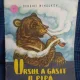 Serghei Mihalkov - Ursul a Gasit o Pipa