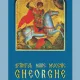 SFANTUL MARE MUCENIC GHEORGHE PURTATORUL DE BIRUINTA