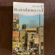 Simone de Beauvoir Les mandarins (II)