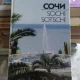 SOCHI ALBUM FOTOGRAFIE (SOCI)