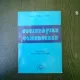 Societatile comerciale - Octavian Capatina