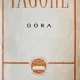 TAGORE, GORA