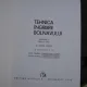 TEHNICA INGRIJIRII BOLNAVULUI -  C. MOZES   2 VOLUME