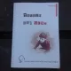 TEMELE LUI VLAD, LUMEA VAZUTA PRIN OCHII UNUI COPIL CRESTIN - VLAD MIHAIU DIACONESCU