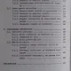 TEORIA STRUCTURILOR - VICTOR GIONCU   VOL.2