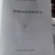 THRACO DACICA - VOL XV