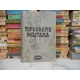 TOPOGRAFIE MILITARA , DRAGOMIR VASILE