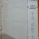 Traite de medicine chinoise - A Chamfrault