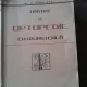 Tratat de ortopedie chirurgicala - Al. D Radulescu