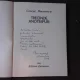 TRECANDE ANOTIMPURI, VERSURI - GEORGE MACOVESCU  (CU DEDICATIA AUTORULUI PENTRU PETRU VINTILA)