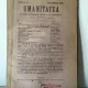 Umanitatea Anul I, Nr. 5, Octombrie 1920