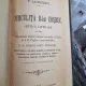 V. Saghinescu - Furculita D-lui Cosbuc