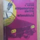 Virgil Raicu - Intretinerera si repararea echipamentului electric al automobilului